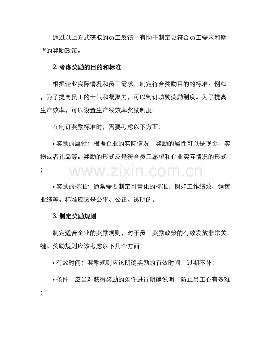 灵活奖励发放方案.docx_第3页