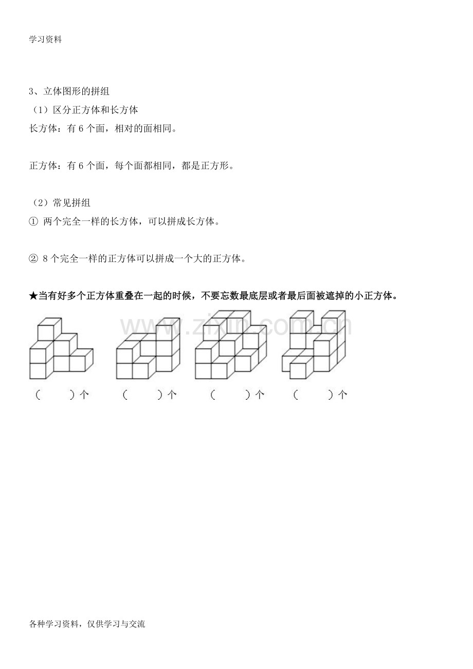 一年级下册数学知识点总结教学文案.doc_第3页