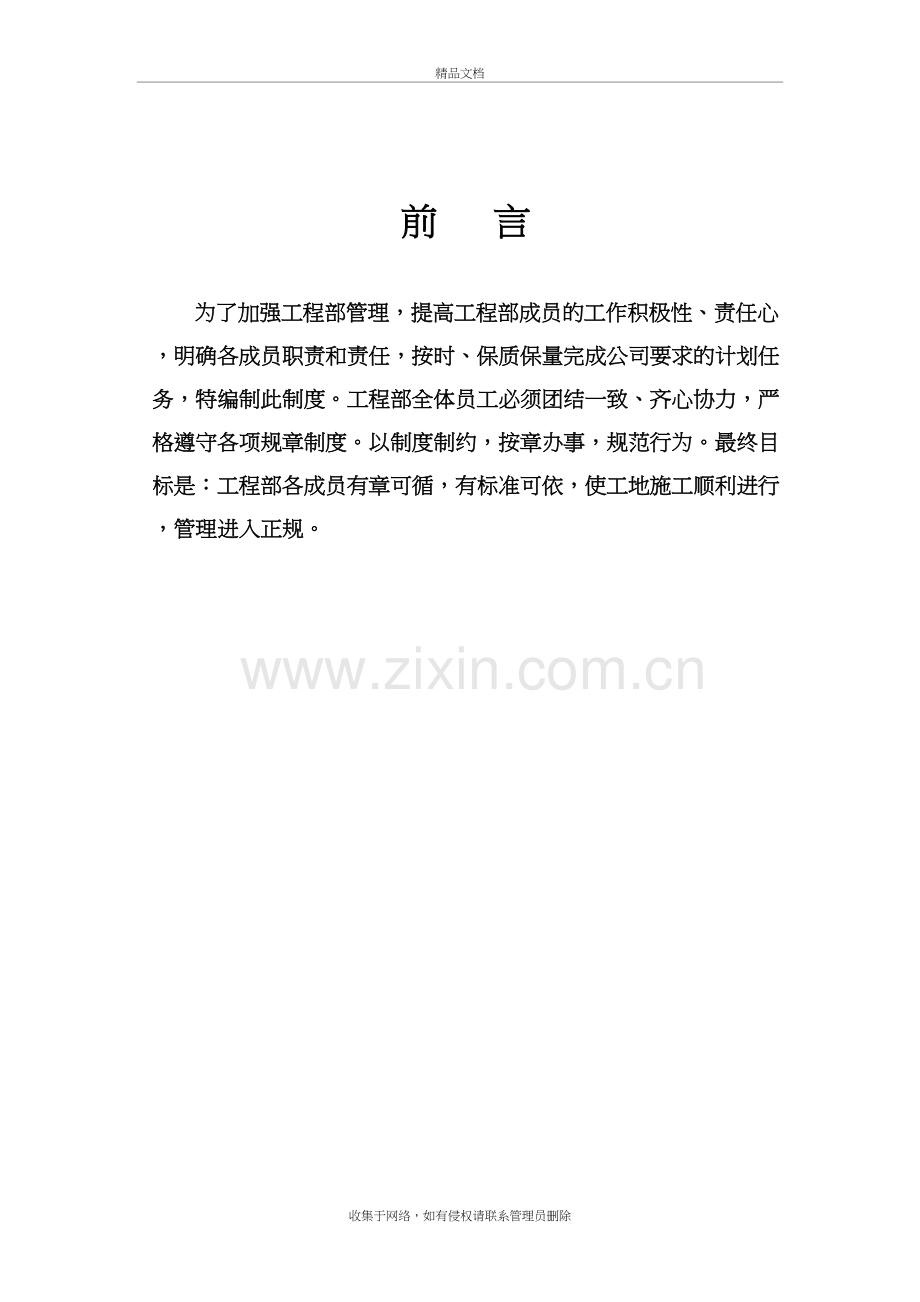 工程部管理制度版教学文稿.doc_第3页