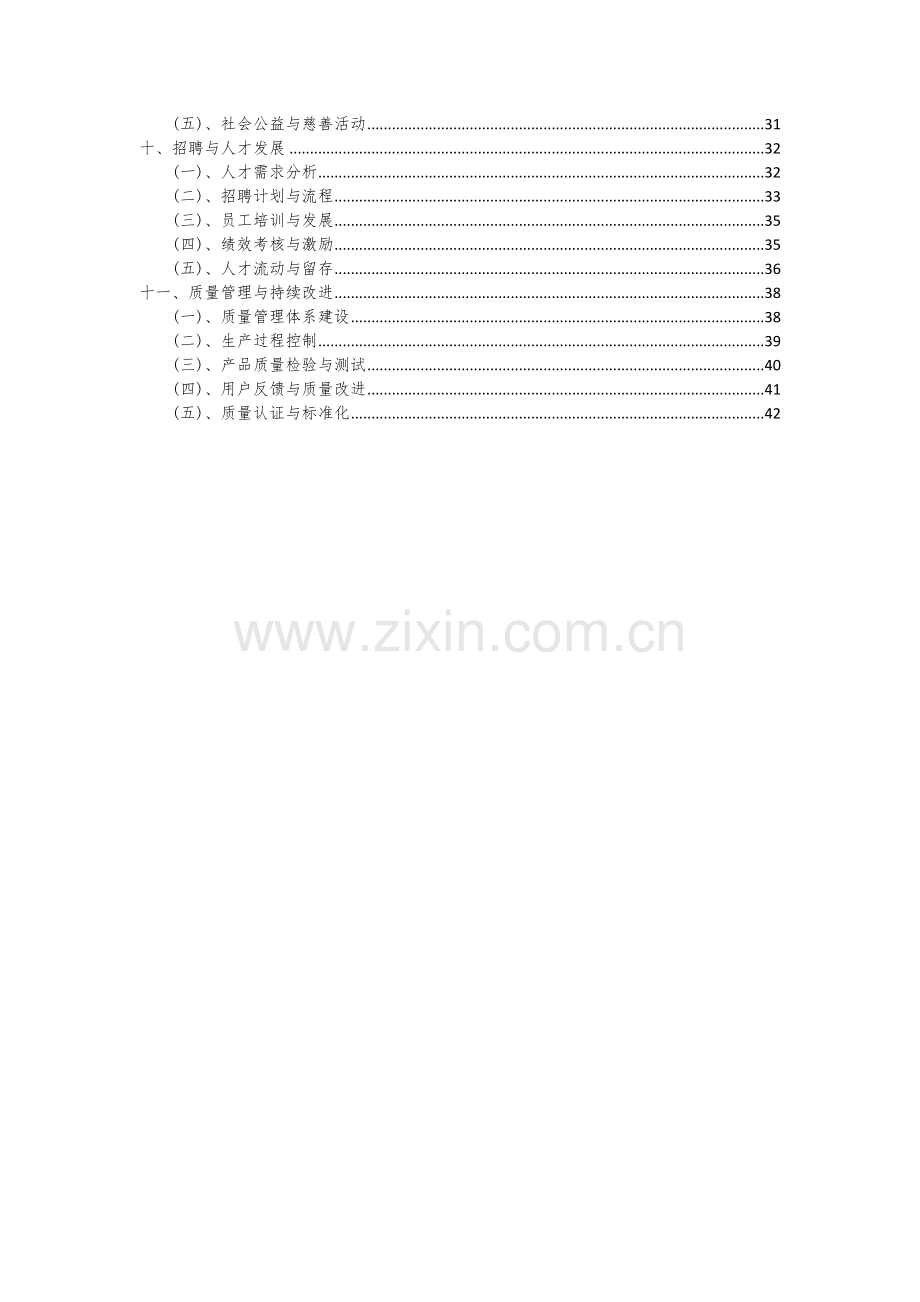 2024年不锈钢板材项目投资分析及可行性报告.docx_第3页