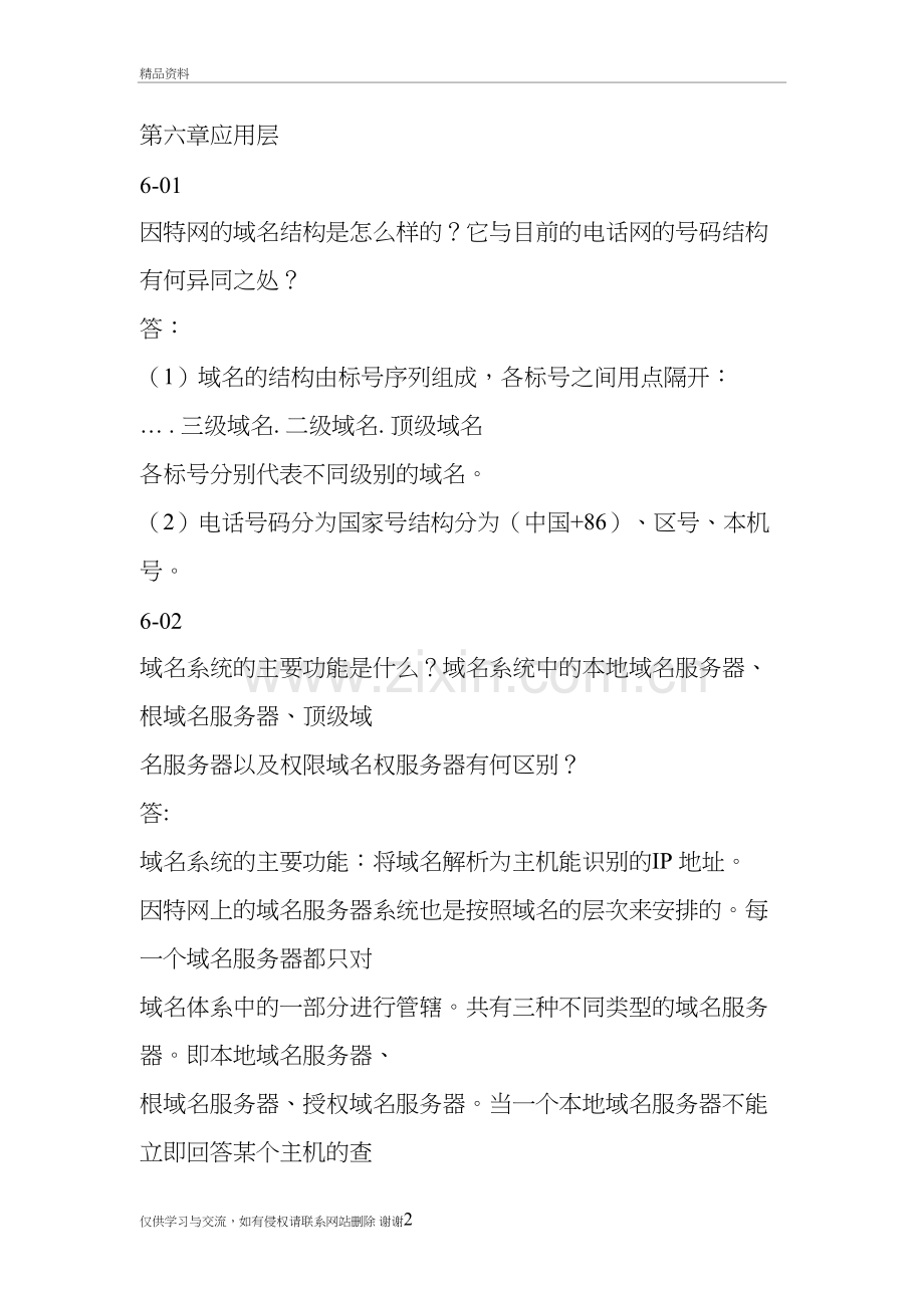 计算机网络课后题答案第六章教学提纲.doc_第2页