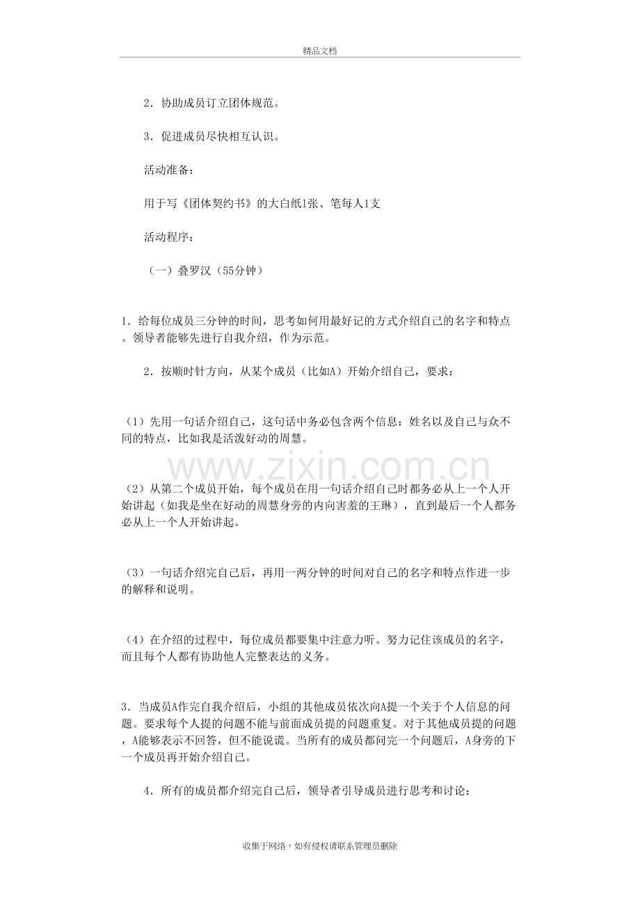 团体心理辅导教案6篇完美版培训讲学.doc_第3页