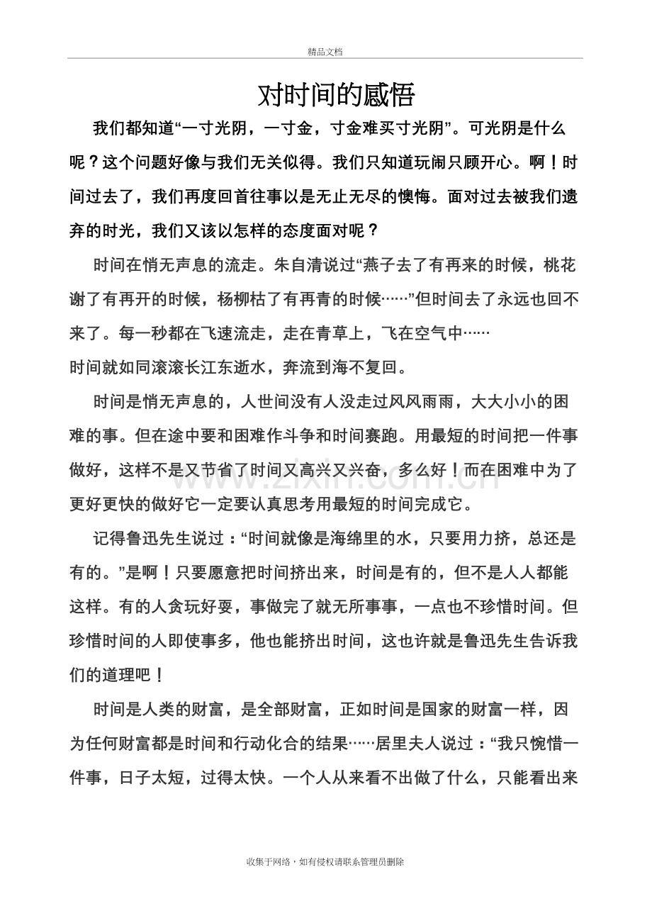 对时间的感悟doc资料.doc_第2页