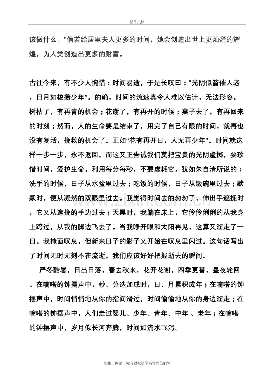 对时间的感悟doc资料.doc_第3页