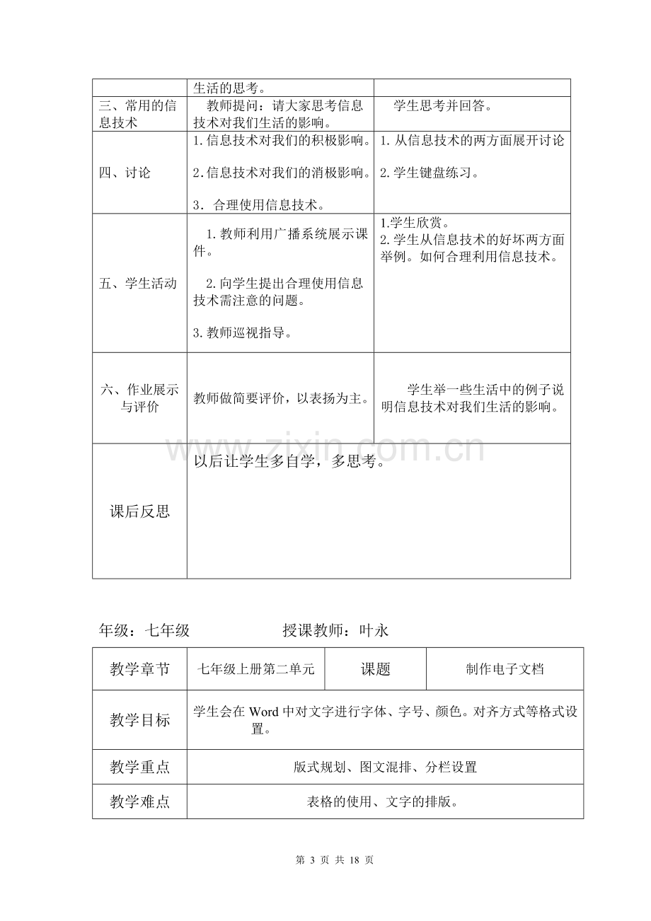 七年级第9册信息技术教案93007教案资料.doc_第3页