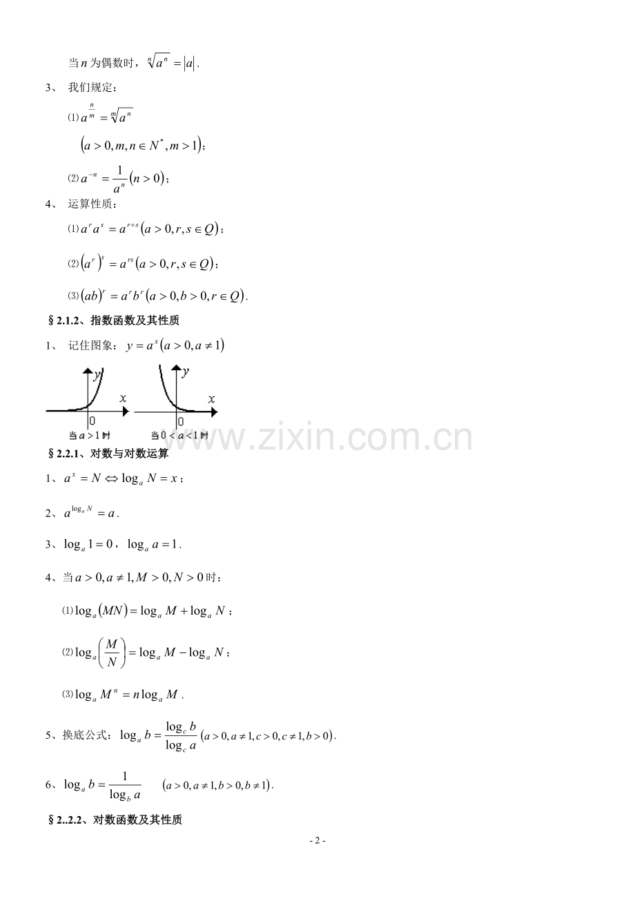 高中数学必修1-5知识点归纳及公式大全17465教学提纲.doc_第2页