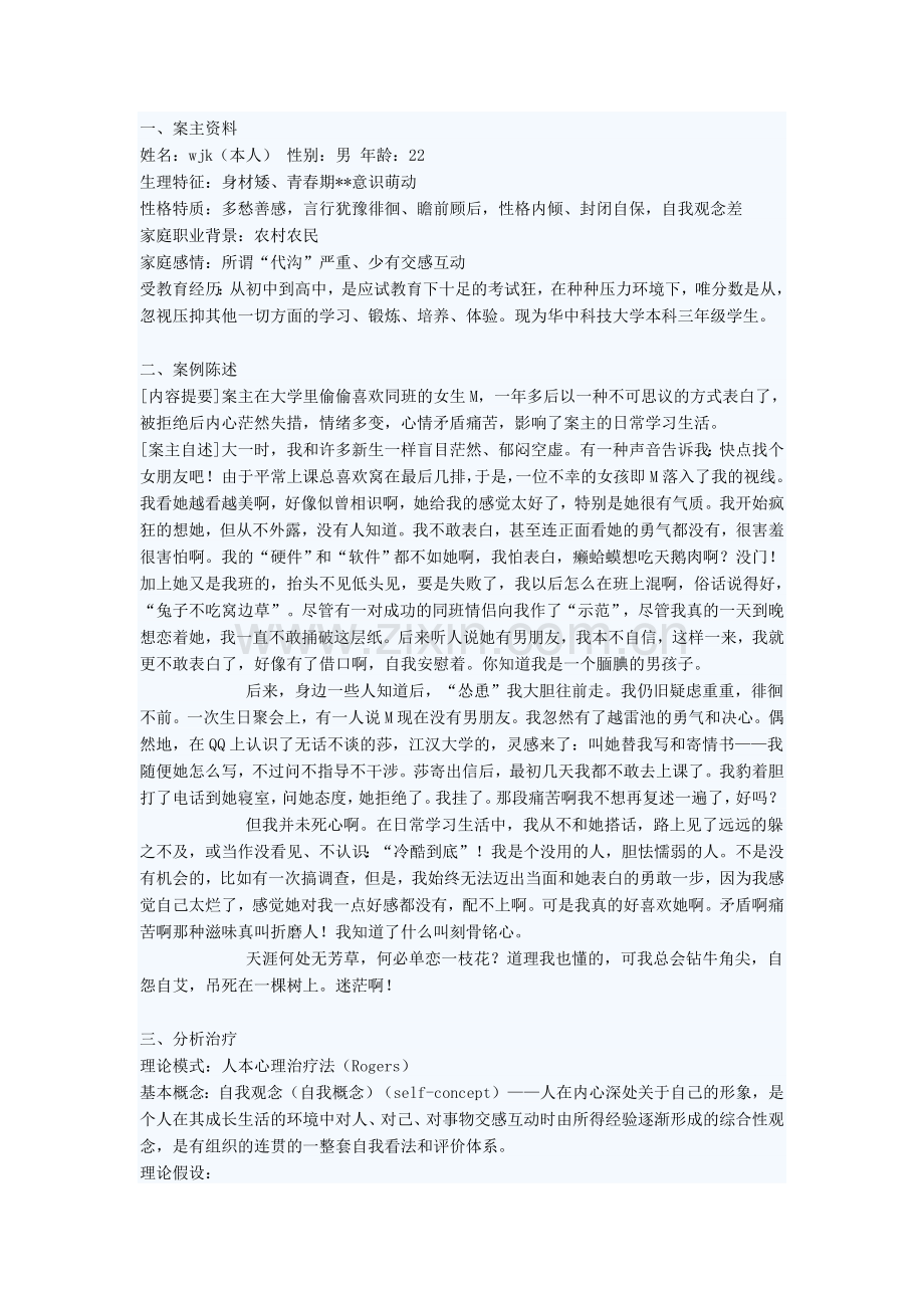 个案社会工作资料.doc_第1页