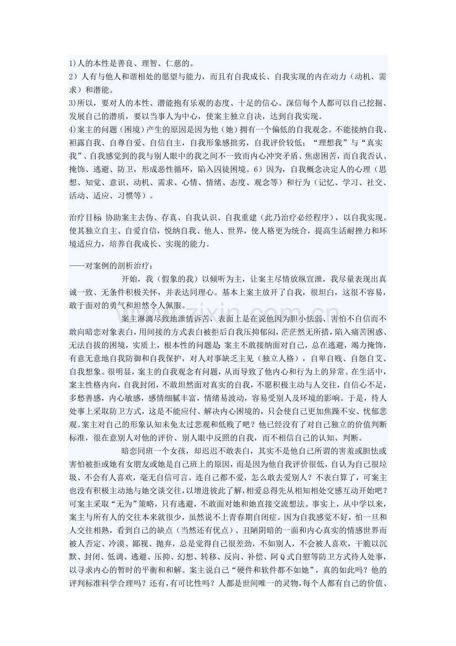 个案社会工作资料.doc_第2页