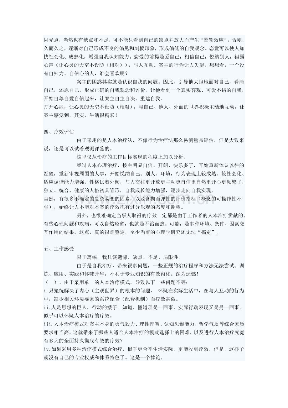 个案社会工作资料.doc_第3页