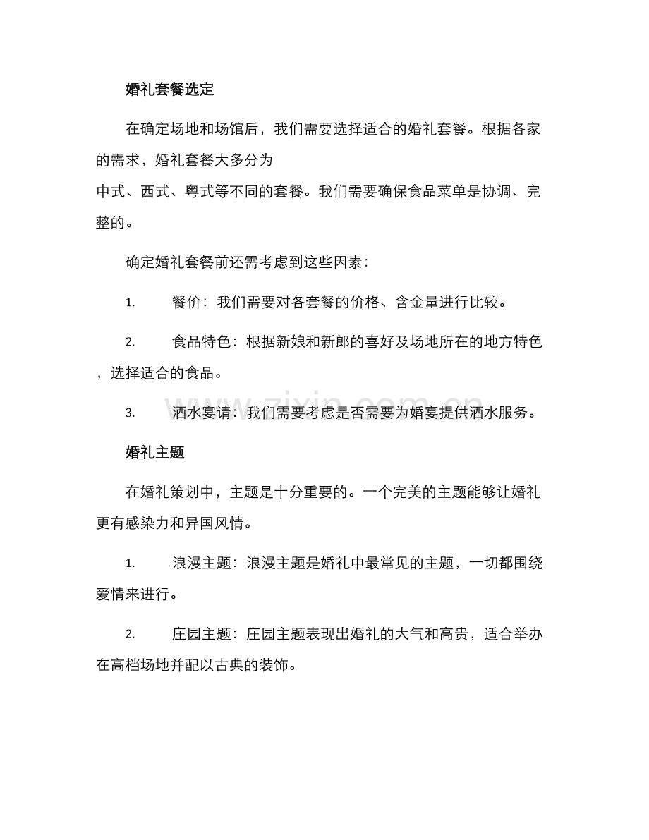 女儿嫁人婚礼策划方案.docx_第2页