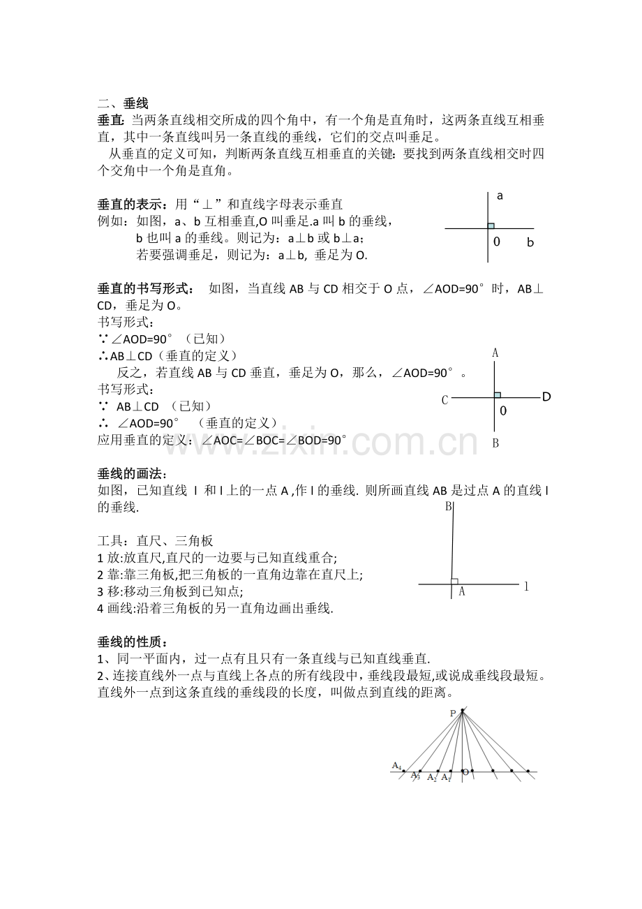 七年级下册数学知识点总结(人教版)培训讲学.doc_第2页