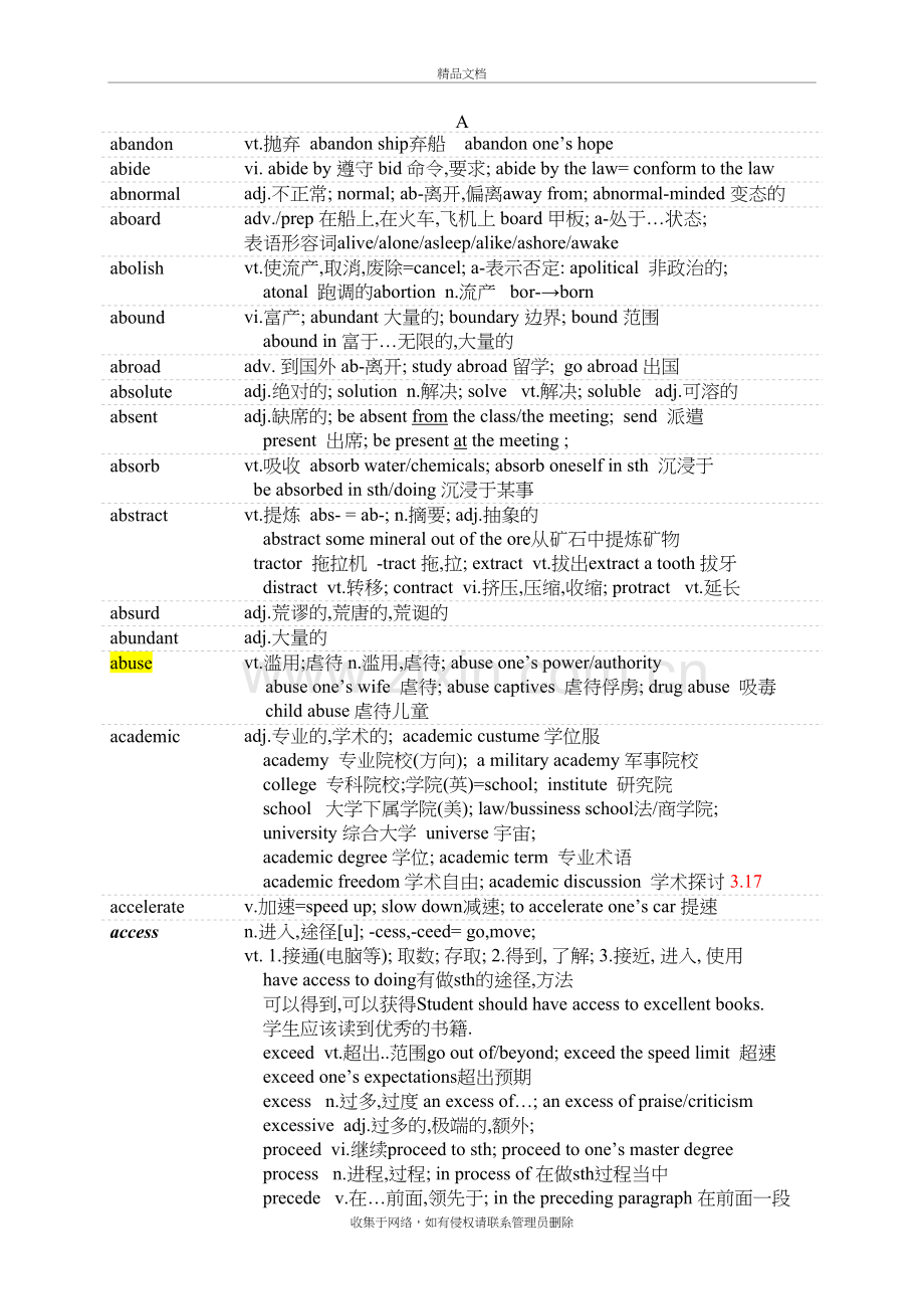 (英语二)2500核心词汇复习课程.doc_第2页