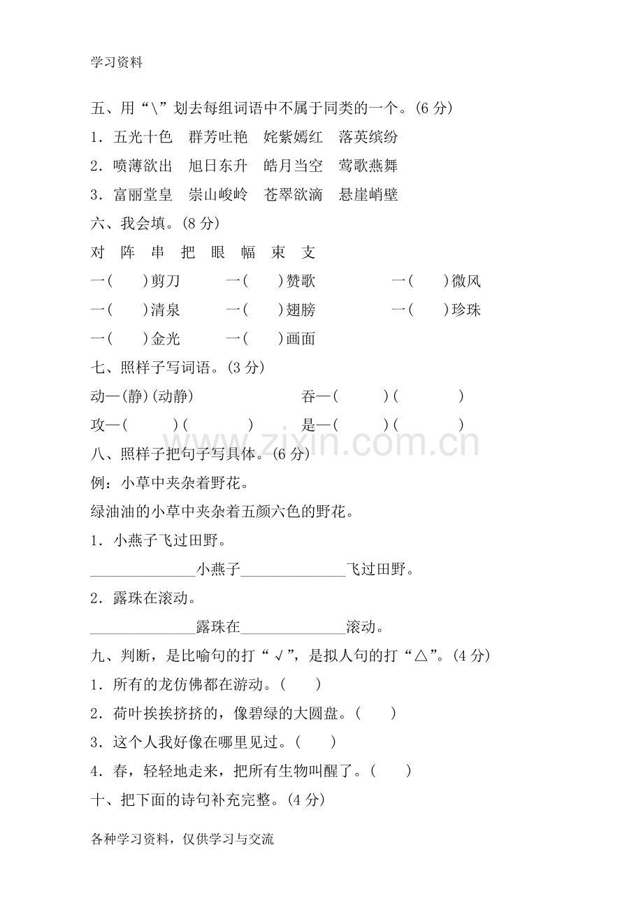 人教版小学三年级语文下册第一单元测试题A卷及答案教案资料.doc_第2页