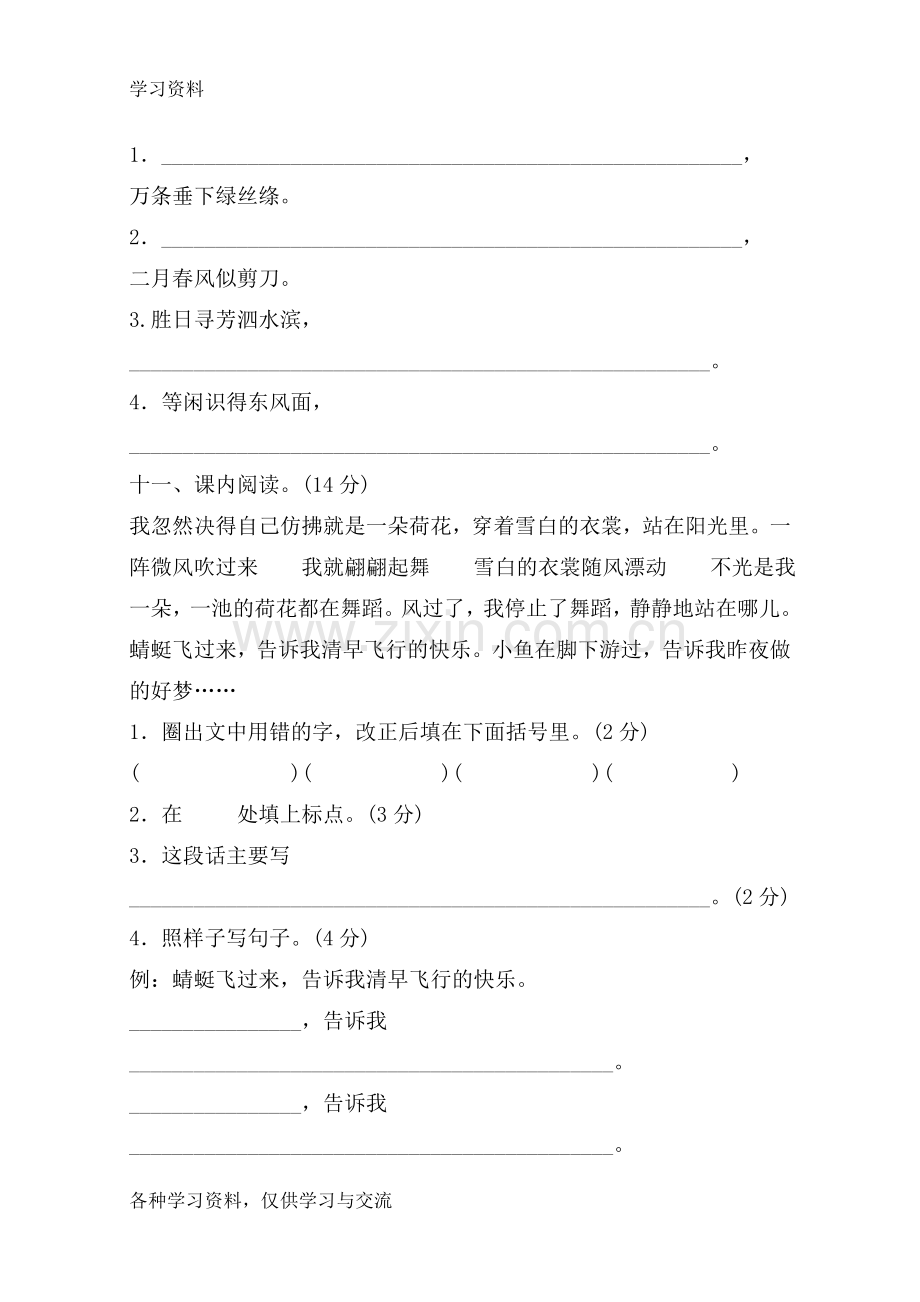 人教版小学三年级语文下册第一单元测试题A卷及答案教案资料.doc_第3页