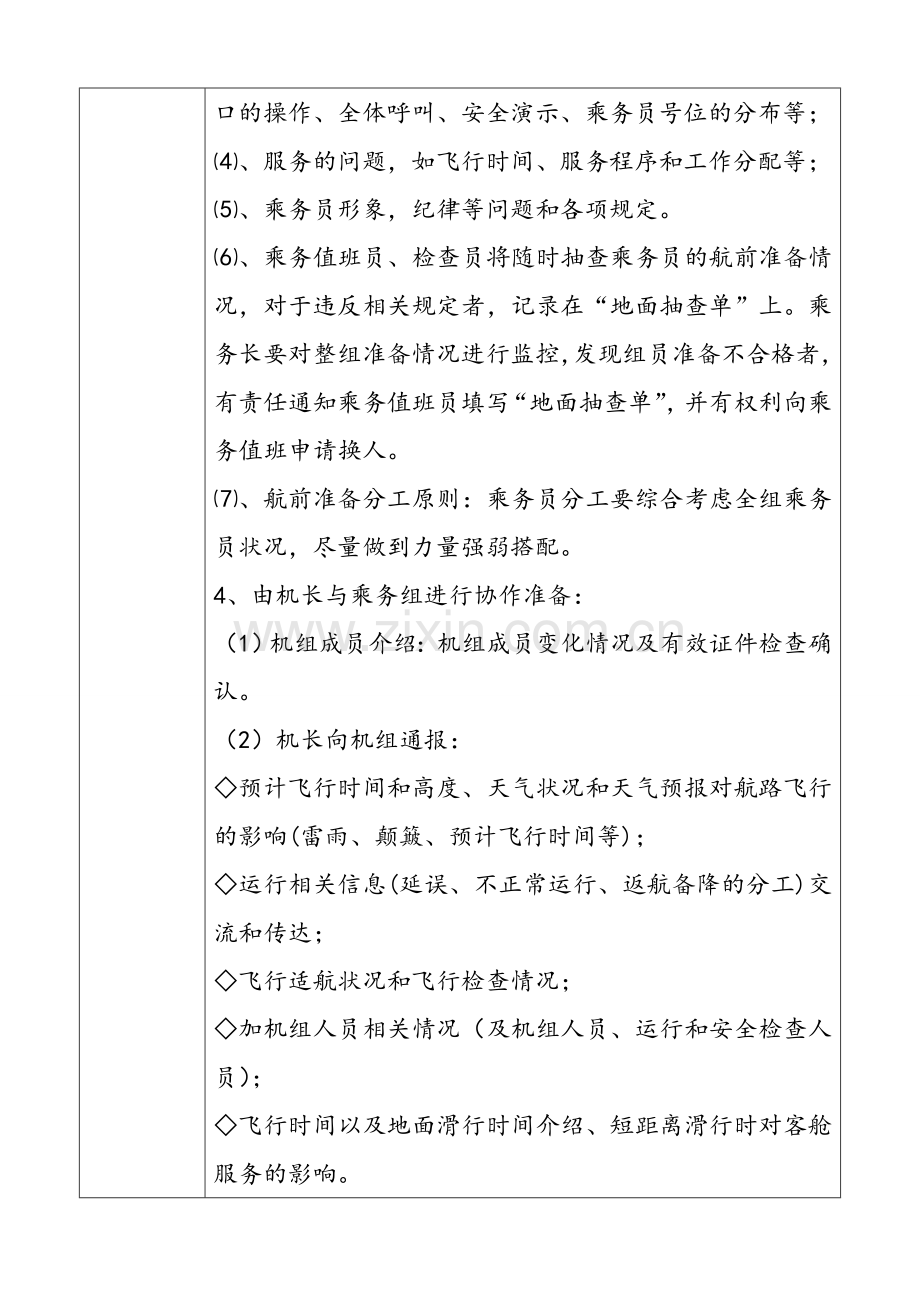 航空服务专业典型职业活动分析表(客舱服务)讲解学习.doc_第3页