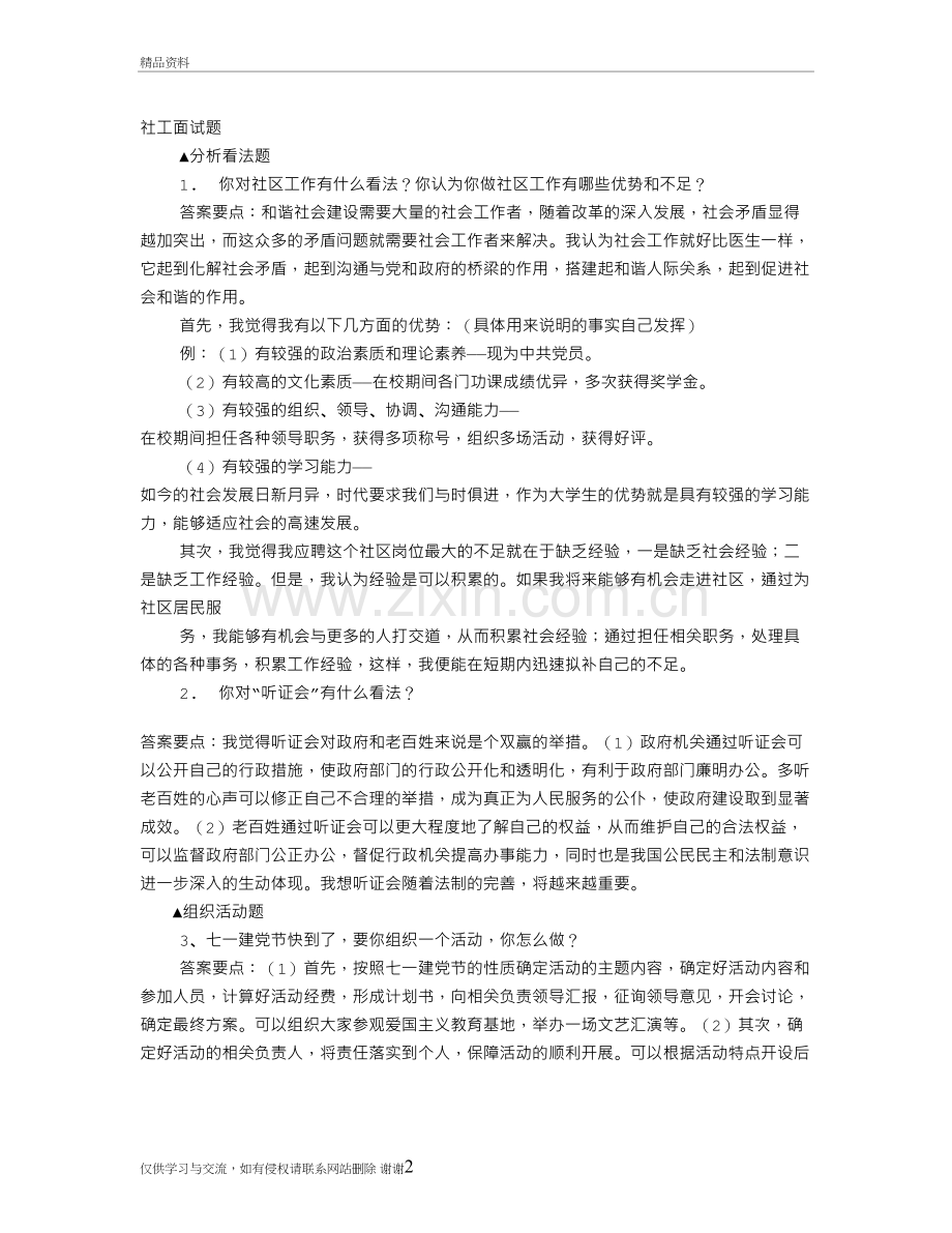 社工面试技巧教学教材.doc_第2页