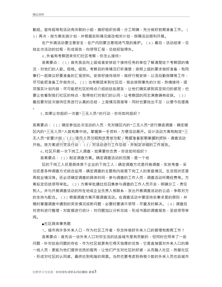 社工面试技巧教学教材.doc_第3页