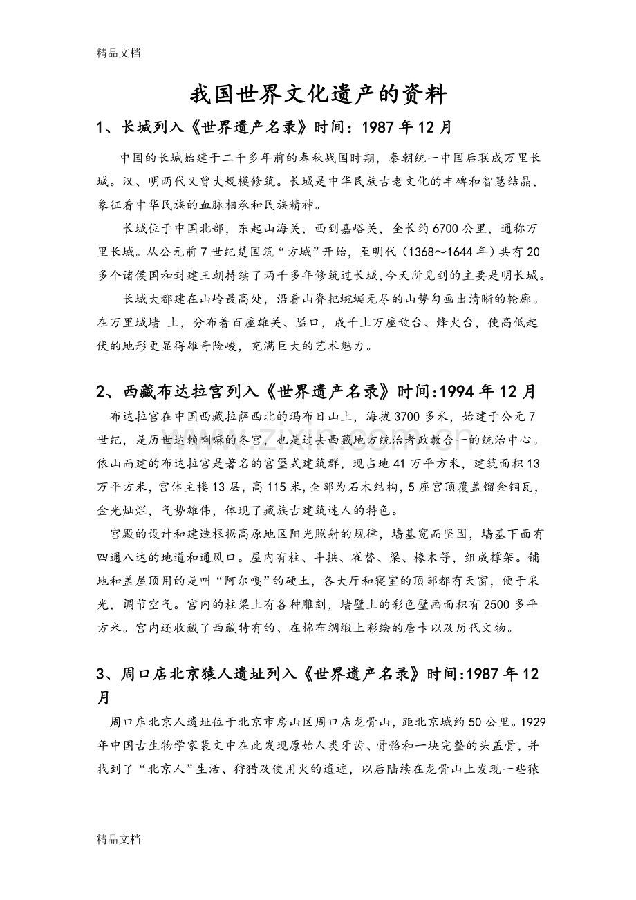 我国世界文化遗产的资料电子教案.doc_第1页