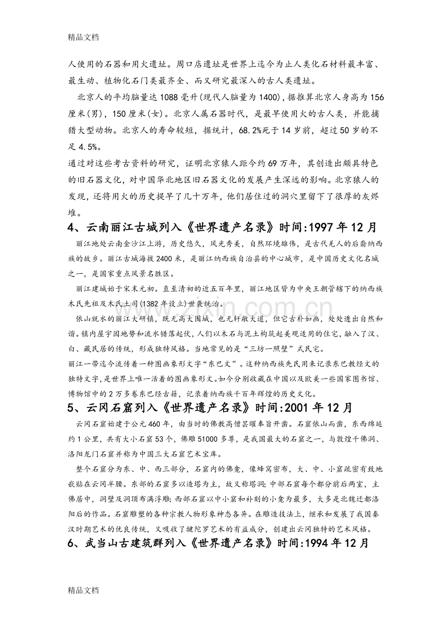 我国世界文化遗产的资料电子教案.doc_第2页