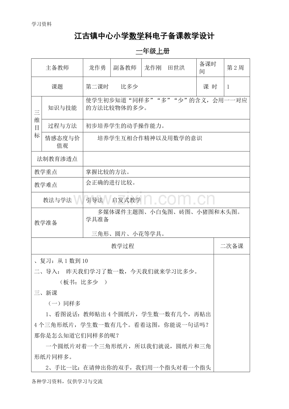 一年级数学上册电子教案电子教案.doc_第3页