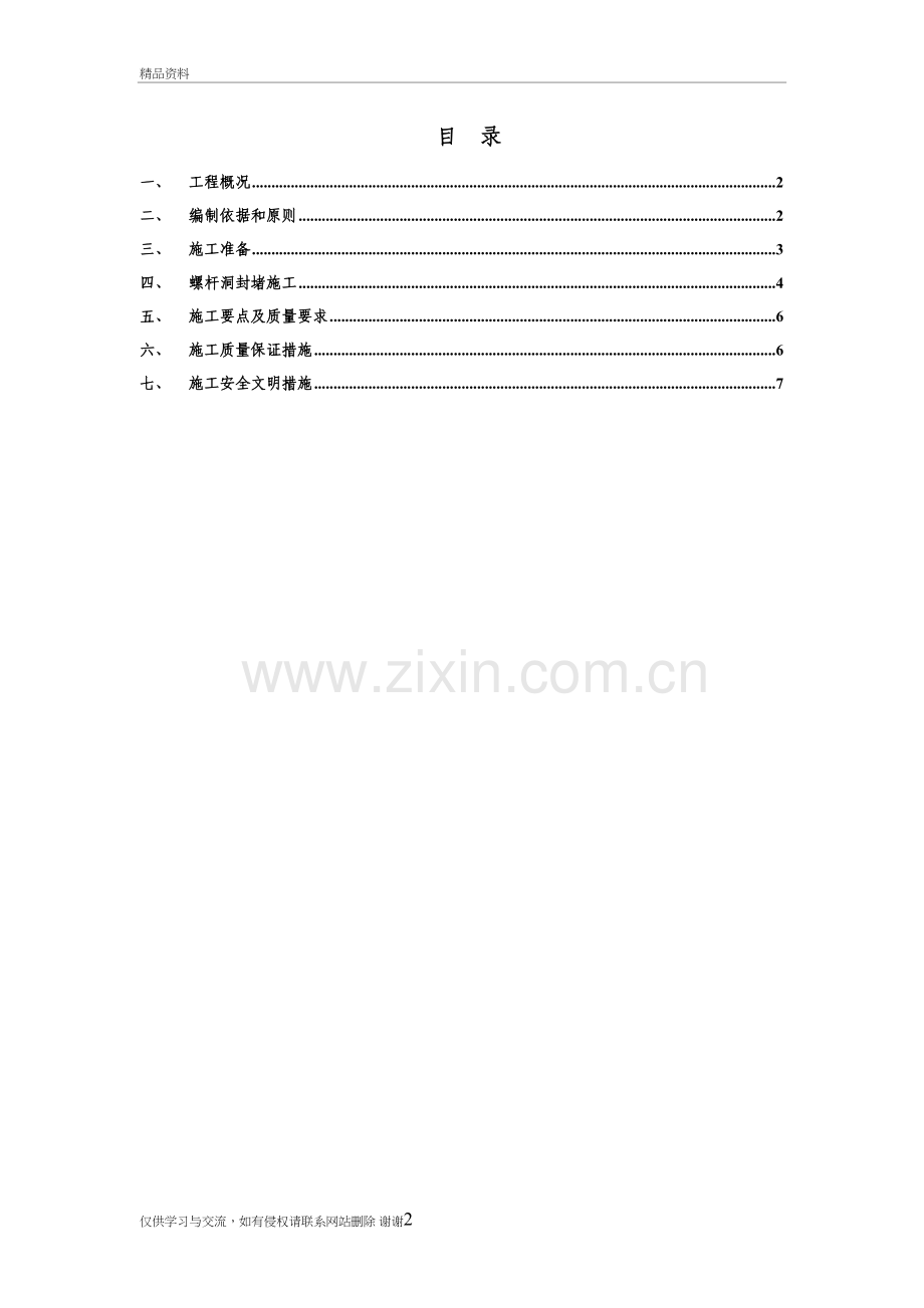 螺杆洞封堵方案汇编.doc_第2页