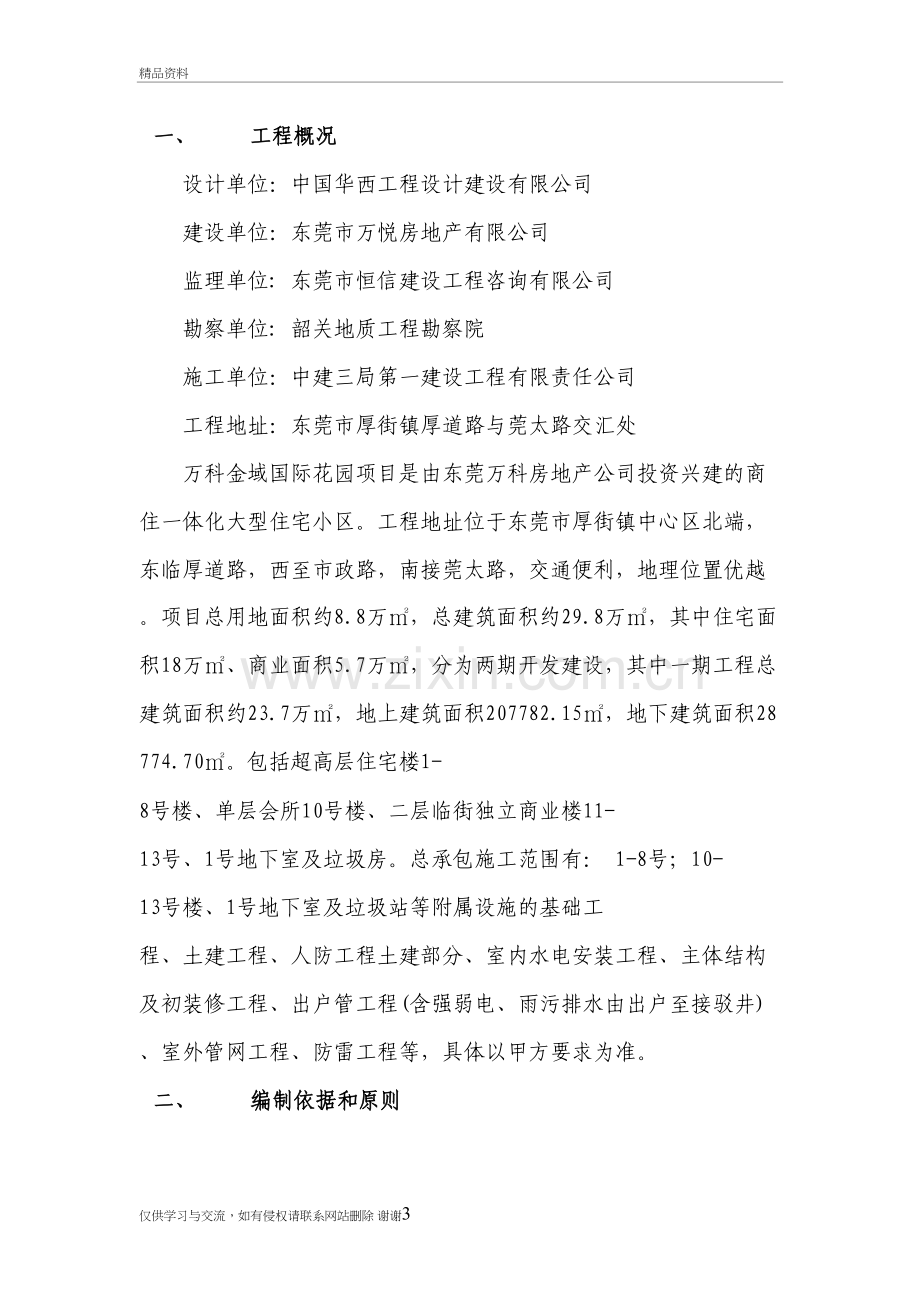 螺杆洞封堵方案汇编.doc_第3页