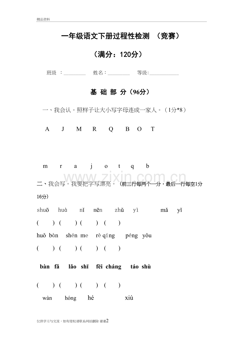 人教版一年级语文下册竞赛试题讲课教案.doc_第2页