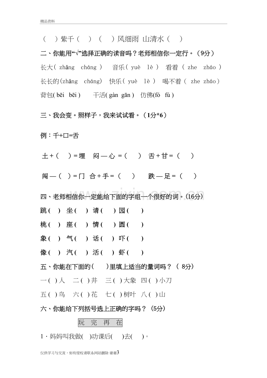 人教版一年级语文下册竞赛试题讲课教案.doc_第3页