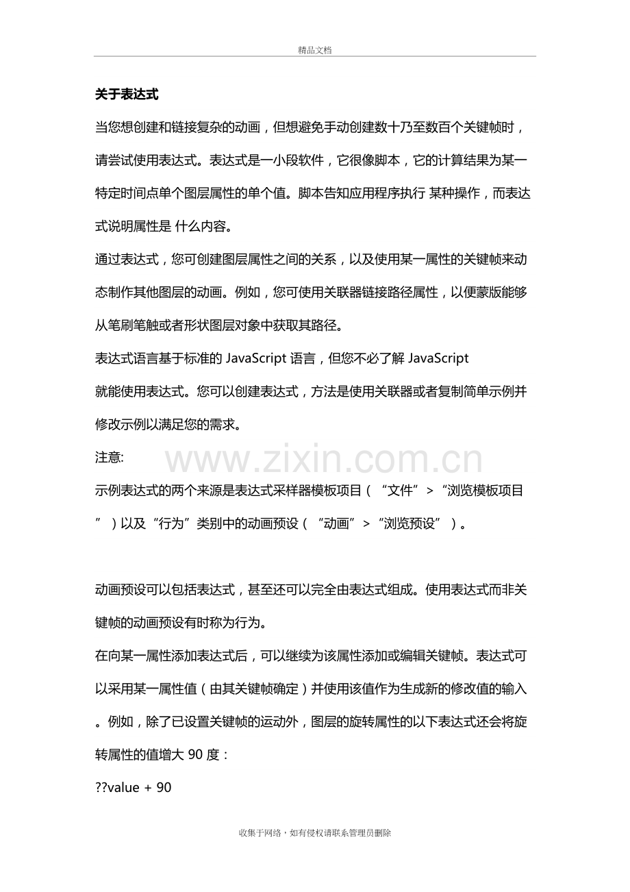 AE表达式基础知识教学提纲.docx_第2页