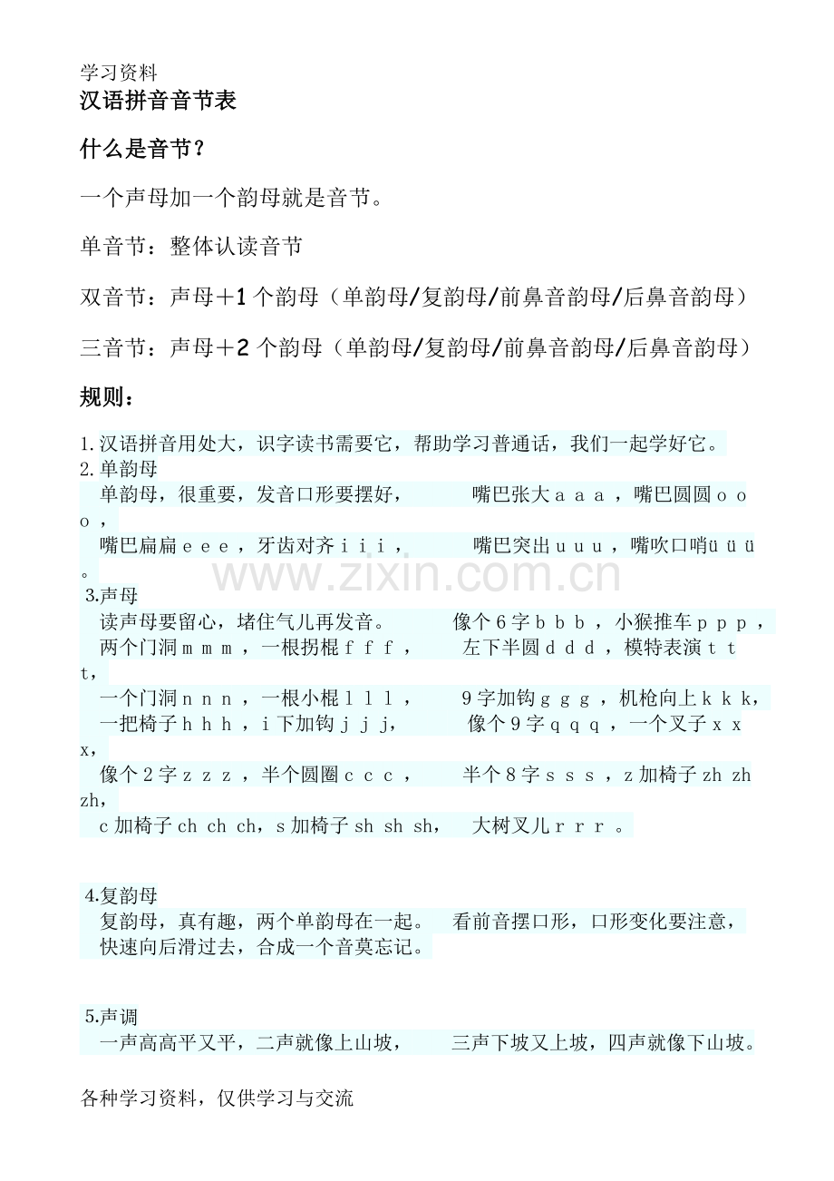 一年级拼音字母表和拼读规则讲解学习.doc_第2页