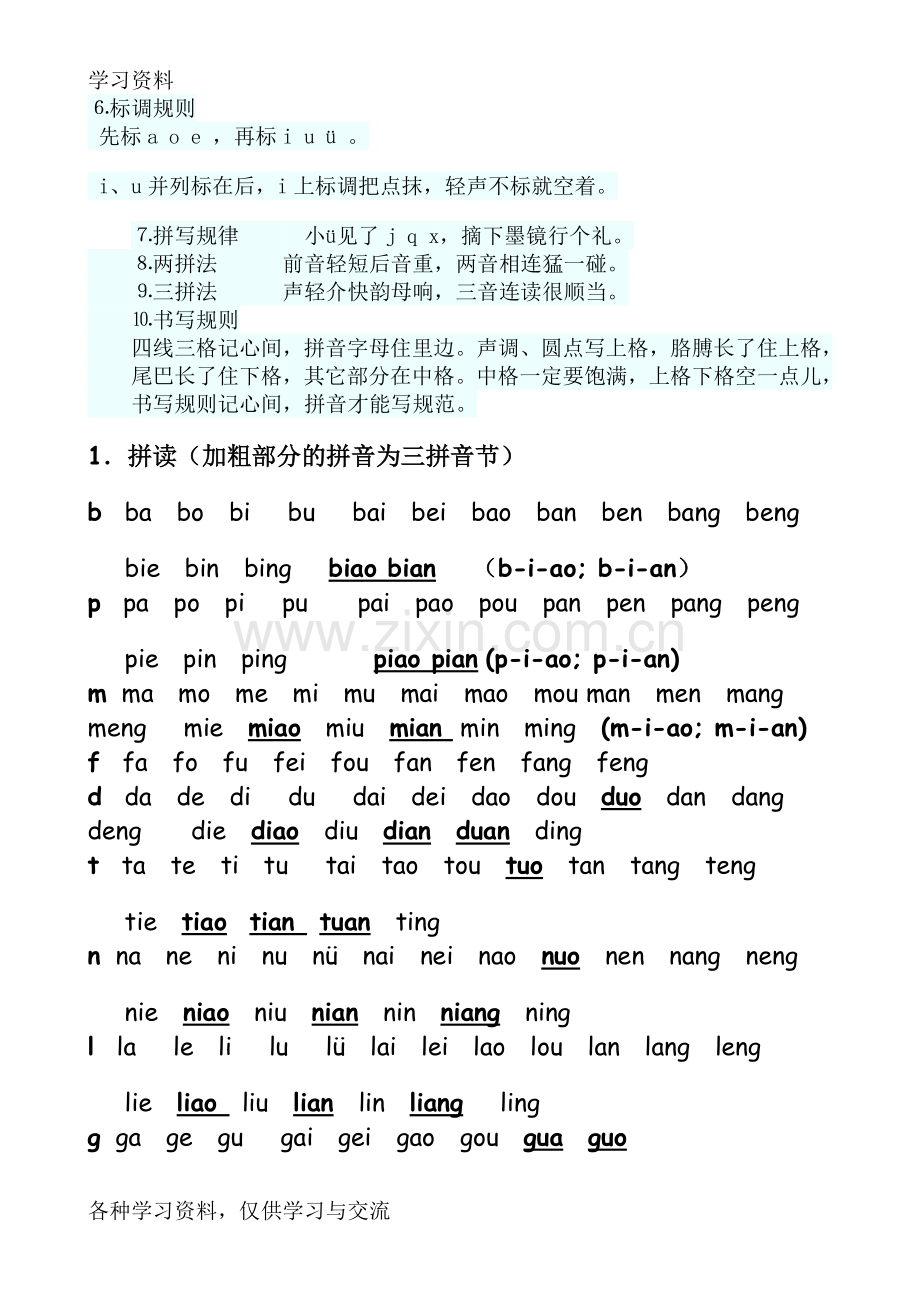 一年级拼音字母表和拼读规则讲解学习.doc_第3页