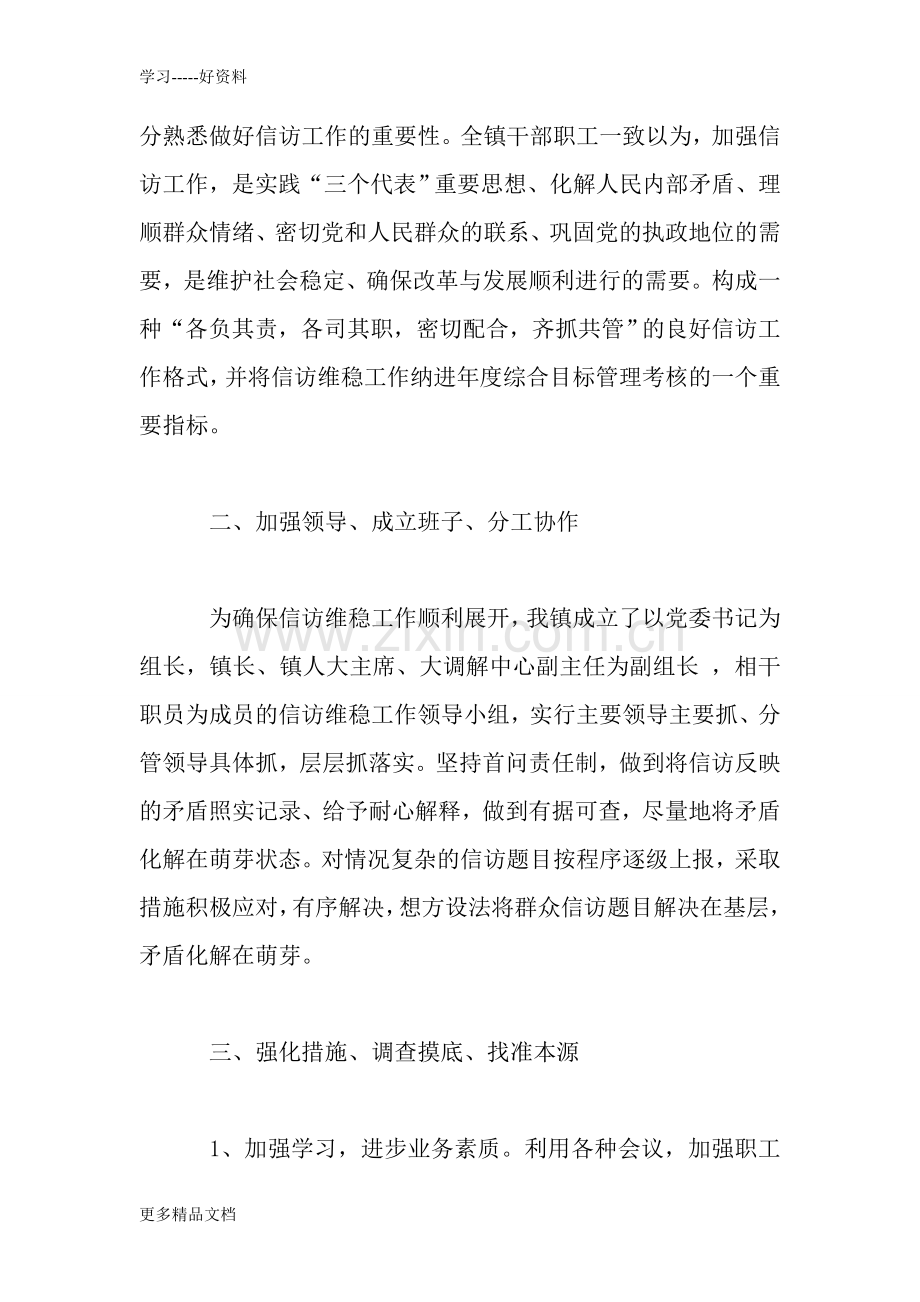 乡镇2019年信访维稳工作总结汇报学习资料.doc_第2页