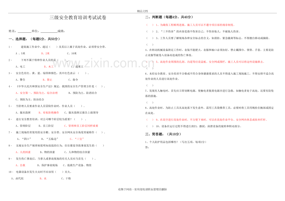 工地三级安全教育考试试卷资料讲解.doc_第2页