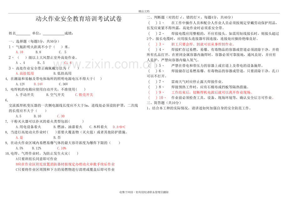 工地三级安全教育考试试卷资料讲解.doc_第3页