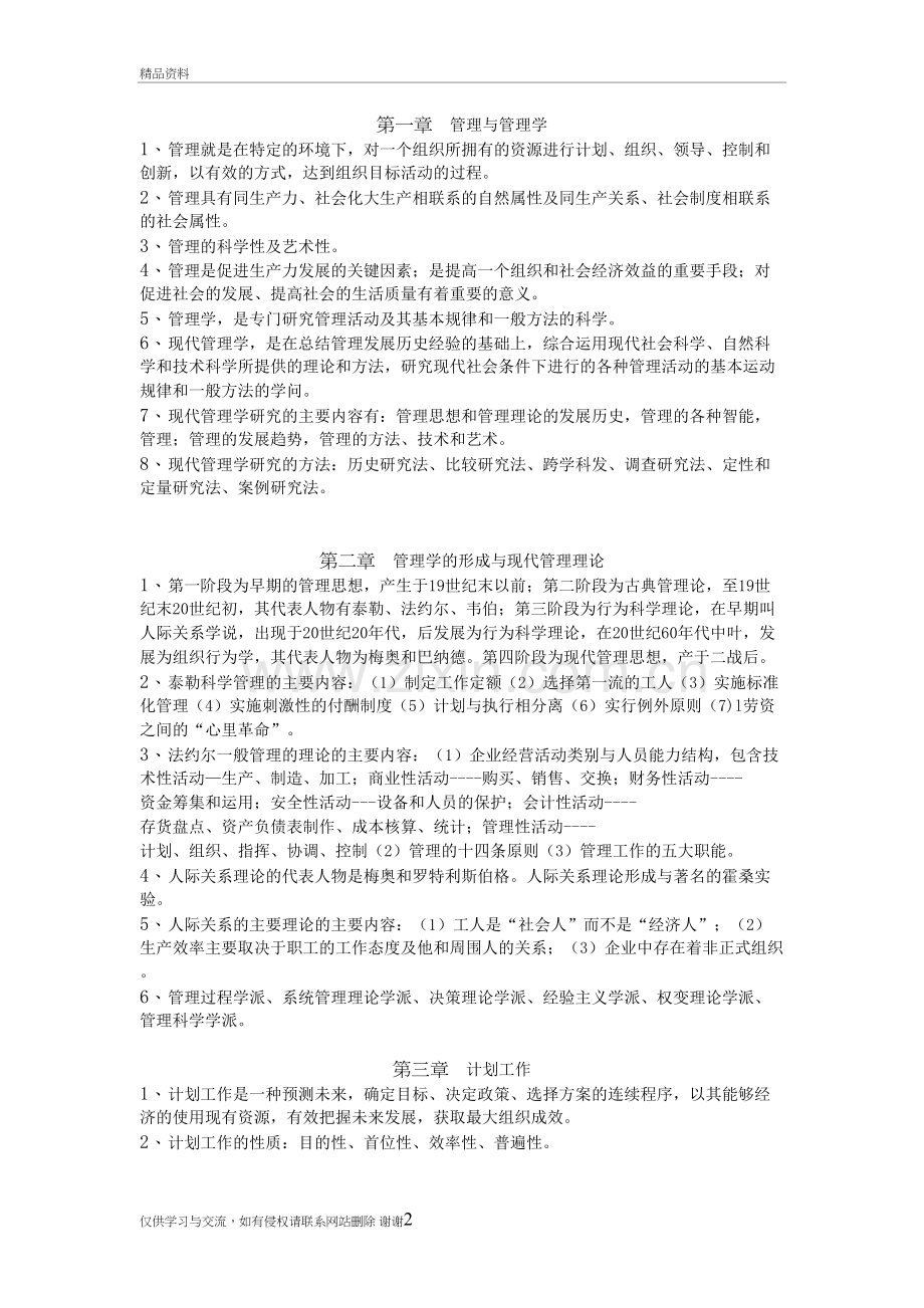 现代管理学教学内容.doc_第2页