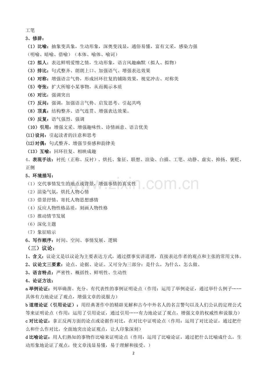 七年级上册语文学习技巧教学文案.doc_第2页