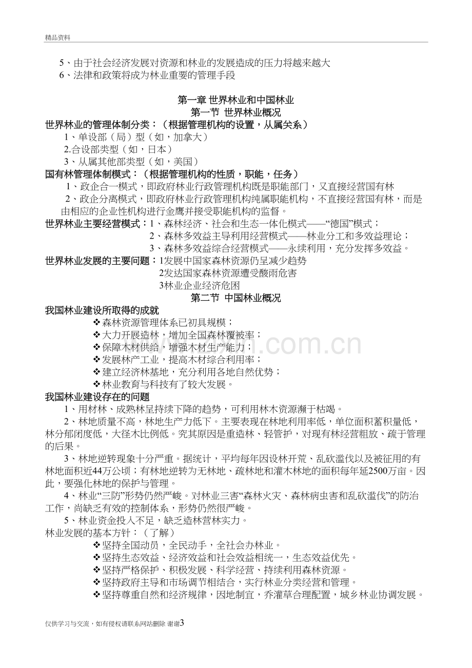 林业经济学重点讲课教案.doc_第3页