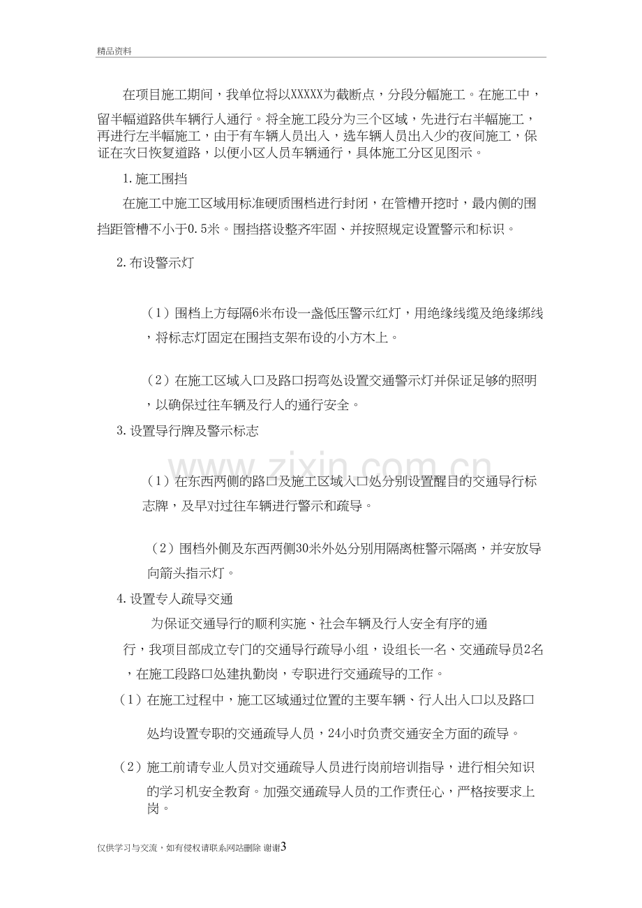 市政道路施工组织设计的交通导行方案学习资料.doc_第3页