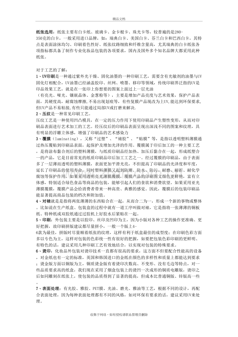 化妆品外包装工艺doc资料.doc_第2页