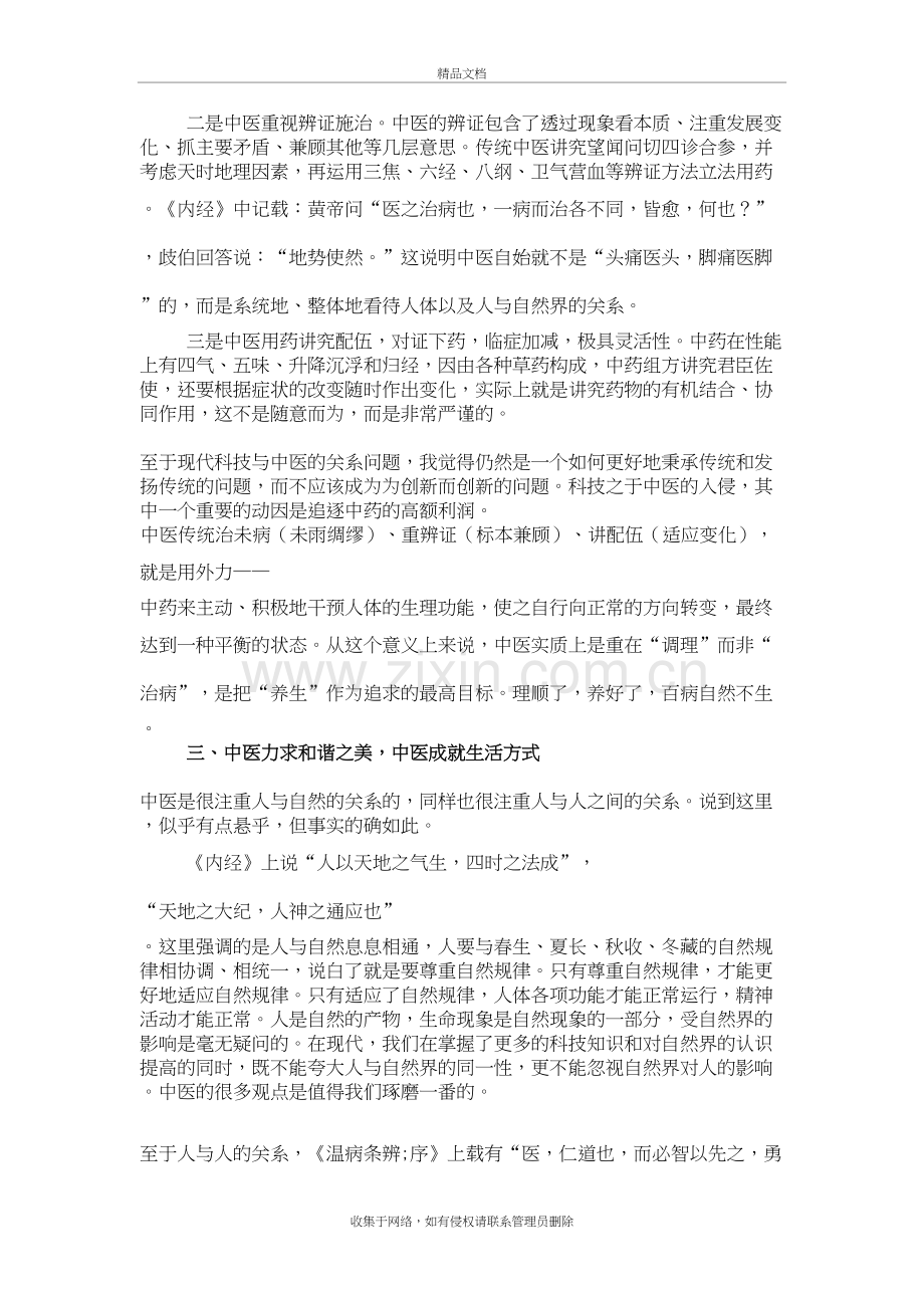 中医学习心得体会知识分享.doc_第3页