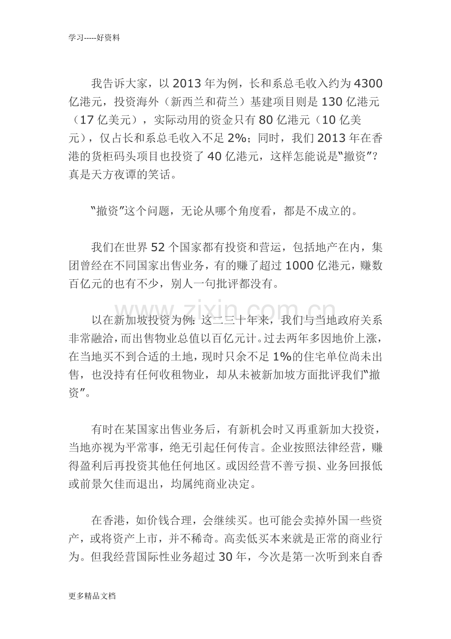 最经典的李嘉诚人物专访重点讲义资料讲课教案.doc_第2页