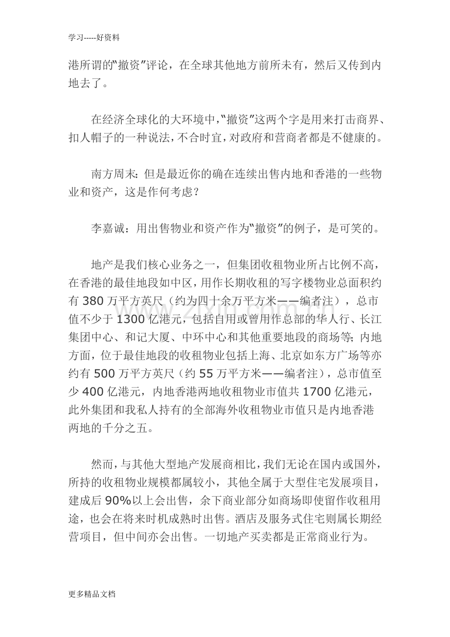 最经典的李嘉诚人物专访重点讲义资料讲课教案.doc_第3页