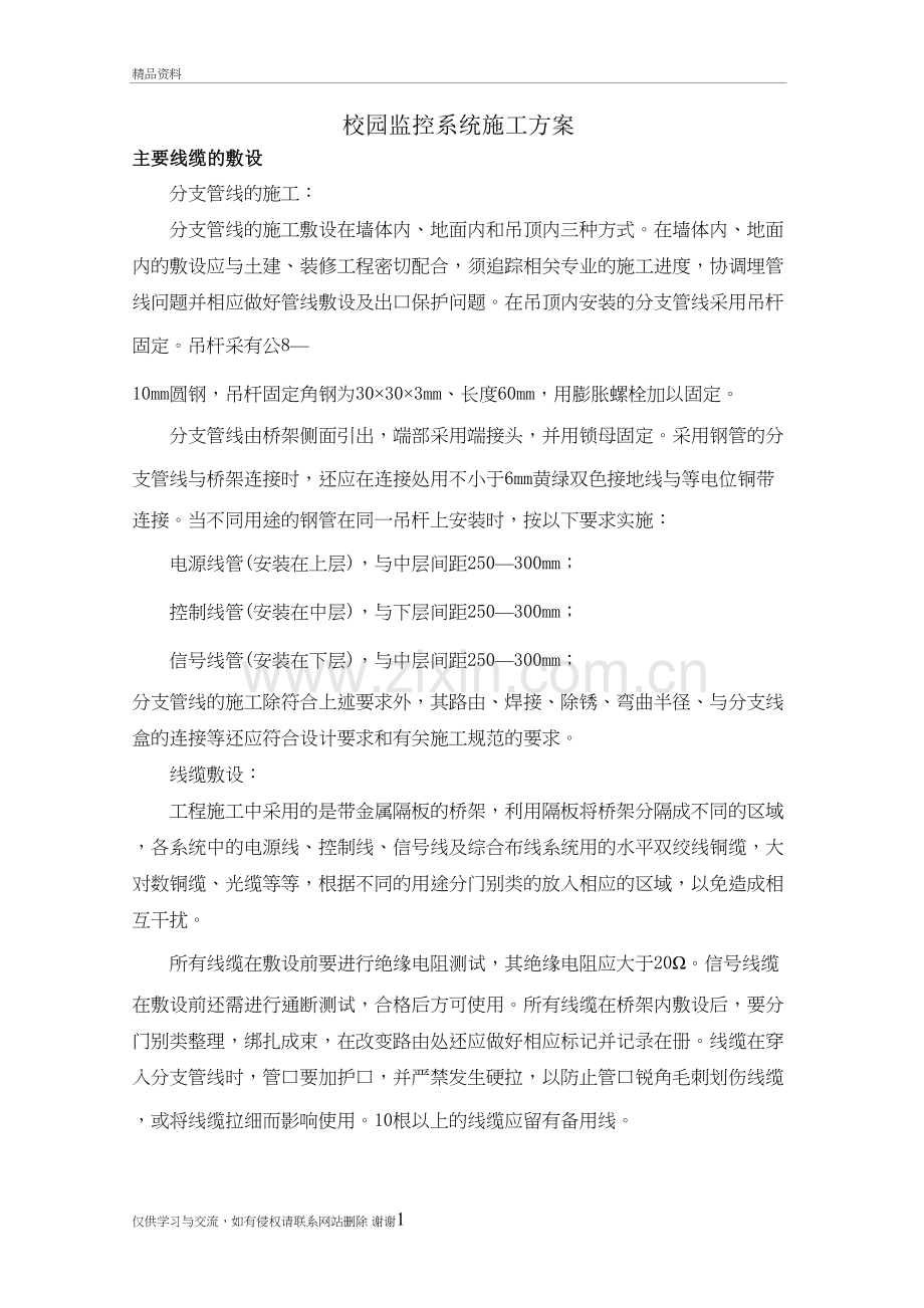 校园监控施工组织设计方案教案资料.doc_第2页