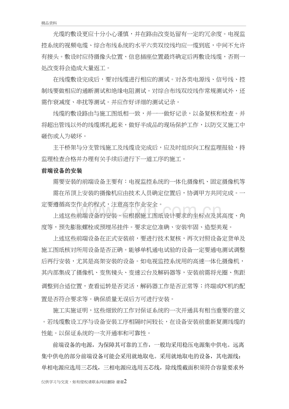 校园监控施工组织设计方案教案资料.doc_第3页