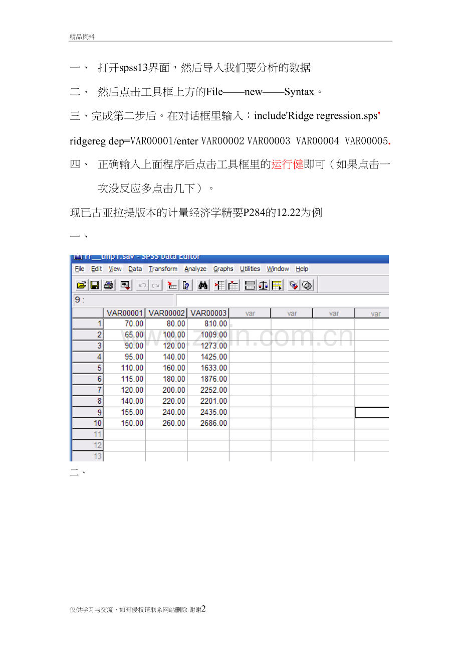 岭回归操作步骤知识讲解.doc_第2页