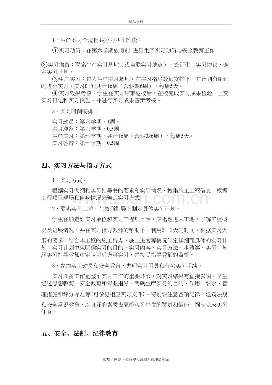 工程管理专业生产实习教学大纲教学内容.doc_第3页