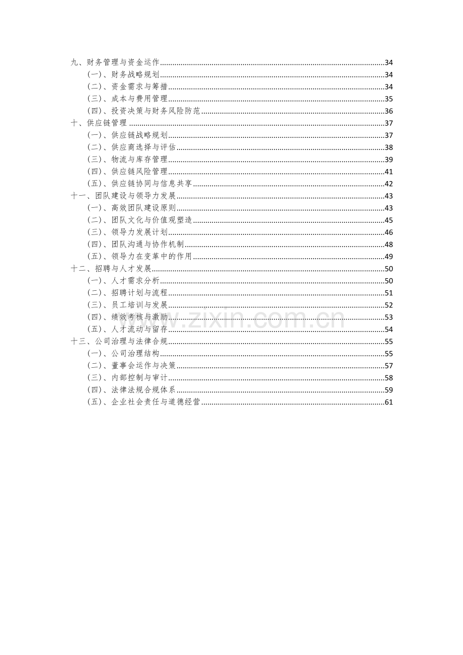 2024年螺旋型荧光灯管项目可行性分析报告.docx_第3页