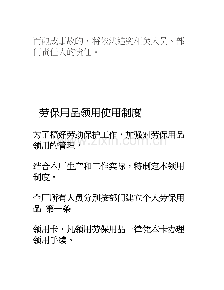 砖厂上墙制度教学内容.doc_第3页