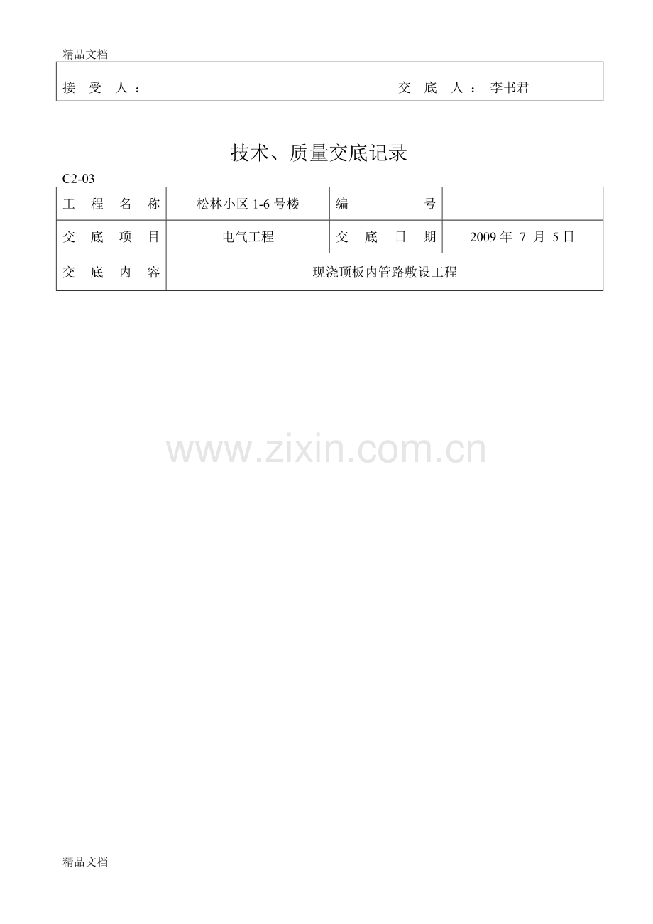 电气交底资料.doc_第2页