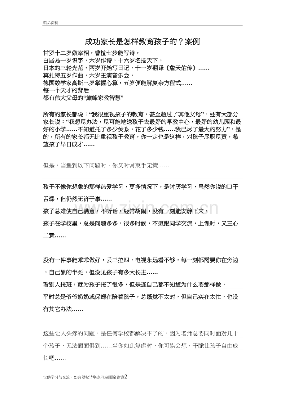 成功家长教育孩子的案例教学内容.doc_第2页